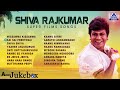 LIVE Shiva Rajkumar Super Films Songs Best Selected Kannada Songs Akash Audio