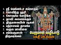 PURATASI Sri Venkatesa Suprabatham Perumal Bakthi Padalgal Thirumazhain Padi Devotional Songs