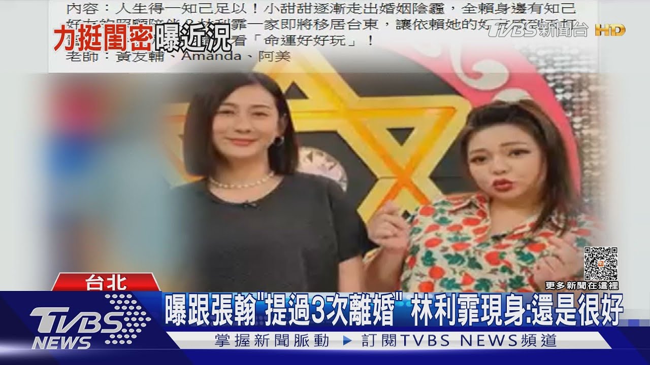小甜甜精神狀況曝光　林利霏喊：她太氣了！揭自身婚姻現況