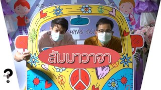"การขับเคลื่อนสัมมาวาจา ต้าน Hate Speech" |
