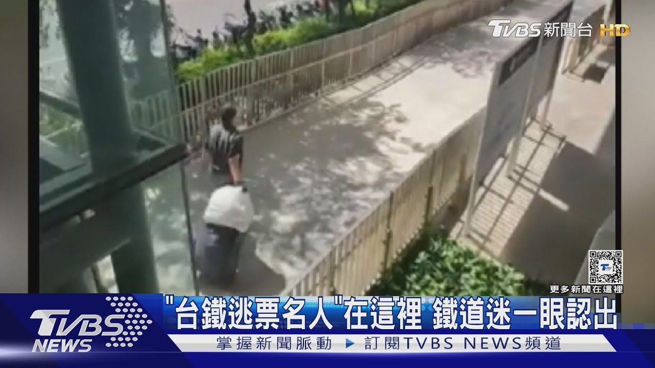 「台鐵逃票名人」在這裡　鐵道迷一眼認出