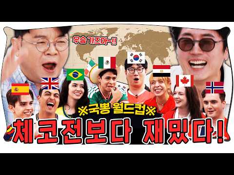 이런 게 진짜 월드컵이지!