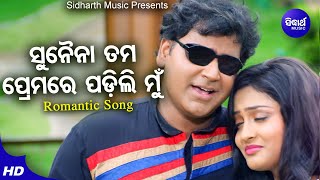 Sunena Tama Premare Padili Mun Romantic Film Namita Agrawal,Lalit Krishnan Sidharth