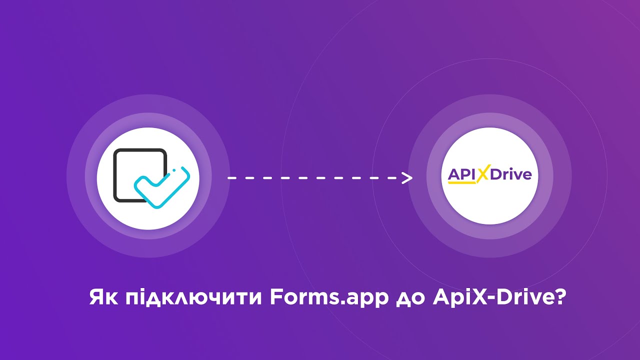 Підключення forms.app Підключення forms.app