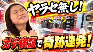 【奇跡】クレーンゲーム3000円チャレンジをガチ検証した結果…