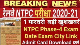 RRB NTPC Phase 4 Exam Intimation Link | RRB NTPC Exam Date | NTPC Phase 4 Exam Date| NTPC Admit Card