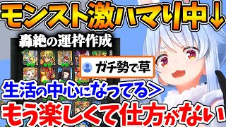 モンストにハマり楽しんだ結果、ゲームの本質を見抜いてしまうぺこらｗ【ホロライブ/切り抜き/VTuber/ 兎田ぺこら / モンスト 】