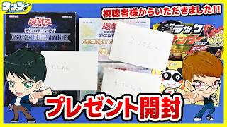 【#遊戯王】視聴者さんからのプレゼント！！「DUELIST BOX －PRISMATIC SUMMON－」【#開封】