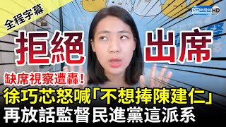 Re: [新聞] 徐巧芯一句話引發「黨內互打」 藍議員炸