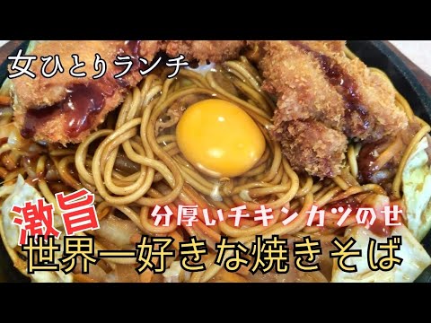 [Kitakyushu/Yawata Nishi-ku] Ginga no Champon es mi yakisoba con chuleta favorito/Solo cómelo porque está delicioso/Hamayu en plena floración