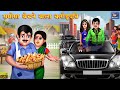 समोसा बेचने वाला करोड़पति Hindi Kahani Moral Stories Ami