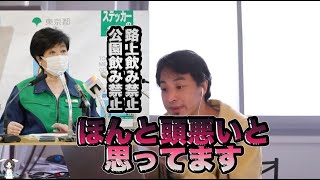 【ひろゆききりぬき】小池都知事ほんと頭悪いと思ってます。コロナ対策#きりぬき#きりぬき動画#ひろゆき