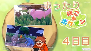 ４日目ポケモンと交流しながら町作りできると聞きました