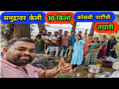 समुद्रावर केली 10 किलो कोळंबी पार्टीची तयारी 😍 Beach Party 💃 Rohan's Vlog @CrazyFoodyRanjita
