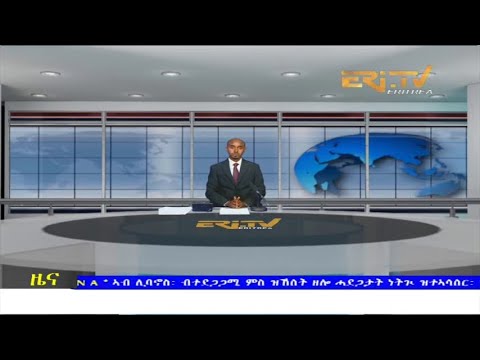 Midday News in Tigrinya for August 16, 2021 - ERi-TV, Eritrea