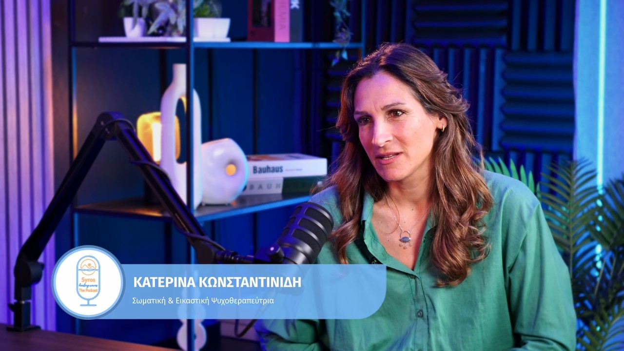 Episode 7: Κατερίνα Κωνσταντινίδη