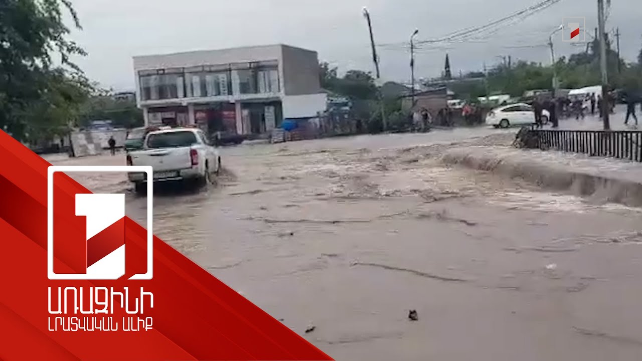 Վրաստանում հեղեղումների հետևանքով արտակարգ իրավիճակ է