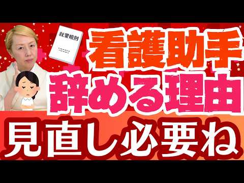【看護師向け】看護助手と協働する技術/辞めさせないには構造的改革が必要だった【第11回】【セミナー】