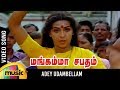 Mangamma Sabatham Movie Songs Adey Udambellam Video Song Kamal Haasan Sujatha Sankar Ganesh