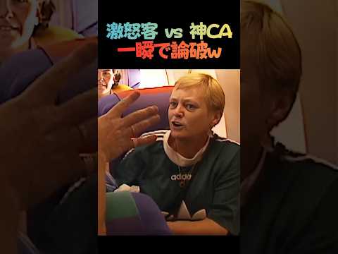 機内でブチギレる女性客。客室乗務員の「天才すぎる返し」に全米が震えたw【共感・スカッと】