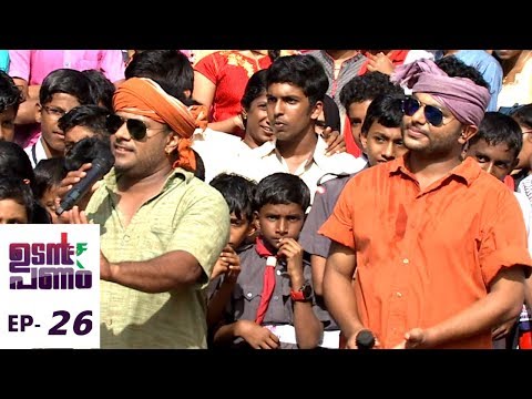 Udan Panam l EPI 26 -  Udan Panam at Kayyur..! l Mazhavil Manorama