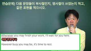 6  복합관계 대명사, 부사 part1