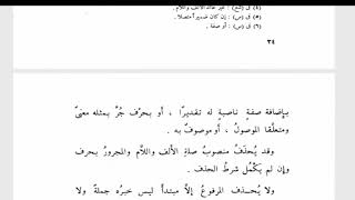 صورة شرح تسهيل الفوائد (59) الموصول ( 5) ويجوز حذف عائد غير الألف