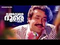 Doore Doore Doore Paadum Vanampadi Song Nadodi Mohanlal Mohini M G Sreekumar S P Venkatesh