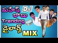 Mahesh Babu Trending Dialogues Dj Mix 2020 Mahesh Babu Telugu Dj Songs 2020 DJ SHIVA RAGAVAPURAM
