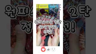 원피스카드 정상결전 4팩 / 나와라 #onepiece #카드깡 #tcg #도파민