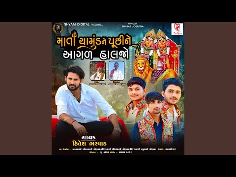 Mata Chamund Ne Puchine Aagal Haljo