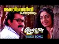 Anthiveyil Ponnuthirum Video Song Ulladakkam Mohanlal Shobana K J Yesudas Sujatha Mohan