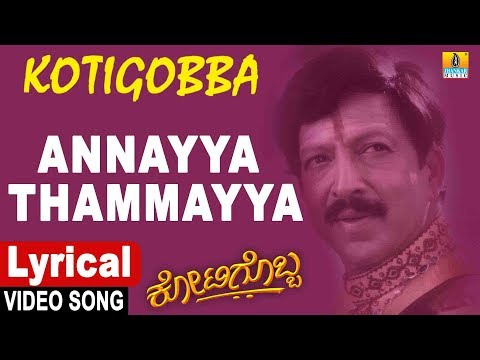 Annayya Tammayya - Lyrical Song | Kotigobba - Movie | SPB| Sahasa Simha Vishnuvardhan| Jhankar Music
