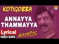Annayya Tammayya - Lyrical Song | Kotigobba - Movie | SPB| Sahasa Simha Vishnuvardhan| Jhankar Music