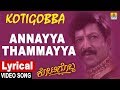 Annayya Tammayya Lyrical Song Kotigobba Movie SPB Sahasa Simha Vishnuvardhan Jhankar Music