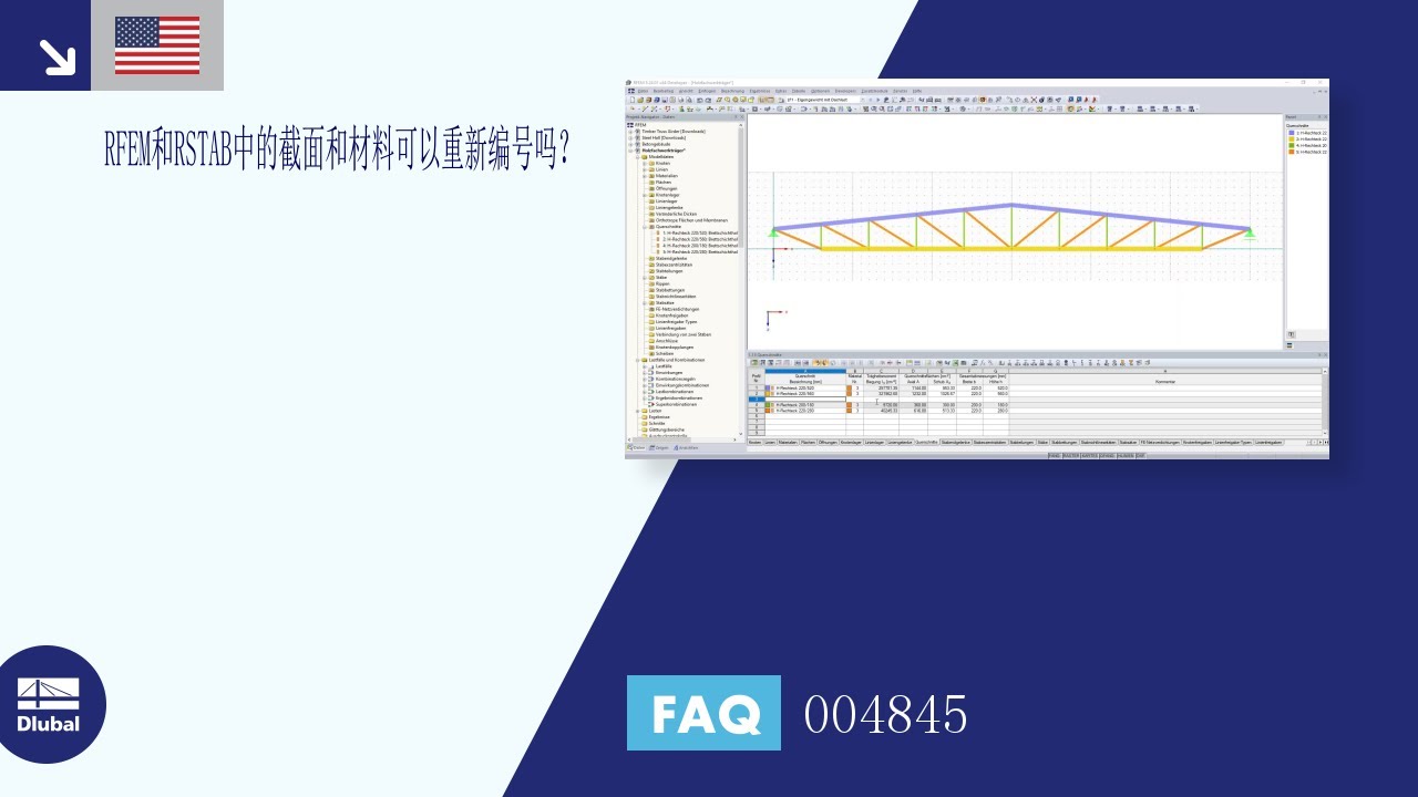 常见问题FAQ 004845 | 在RFEM和RSTAB中可以对截面和材料进行重新编号吗？