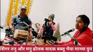 Download lagu भाभी मागे देवर लक्ष्मण की तरह ll इस भजन ने सबका मन मोह लिया singar tanumanu ll m.n. 9993224596 mp3