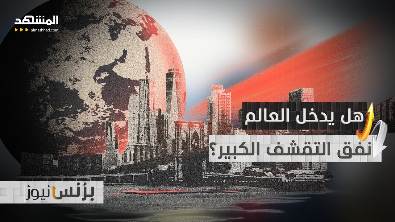 من أوروبا لأستراليا.. إجراءات طارئة لمواجهة تبعات أزمة الحرب! - بزنس نيوز