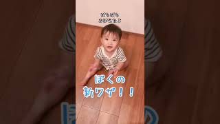 新技覚えた！  #赤ちゃん #赤ちゃんのいる生活 #生後8ヶ月 #8ヶ月ベビー #男の子ベビー #クォーター #クォーターベビー #三兄弟 #末っ子 #ぱちぱち #拍手 #shorts