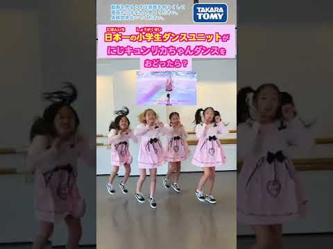 【おどってみた】全国大会日本一の小学生がリカちゃんのダンスを踊ってみた✨　#shorts