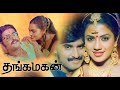Adukku Malligai Thanga Magan Ilayaraja High Quality Song