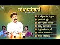 Yajamana Kannada Movie Songs Video Jukebox Vishnuvardhan Prema Rajesh Ramnath K Kalyan