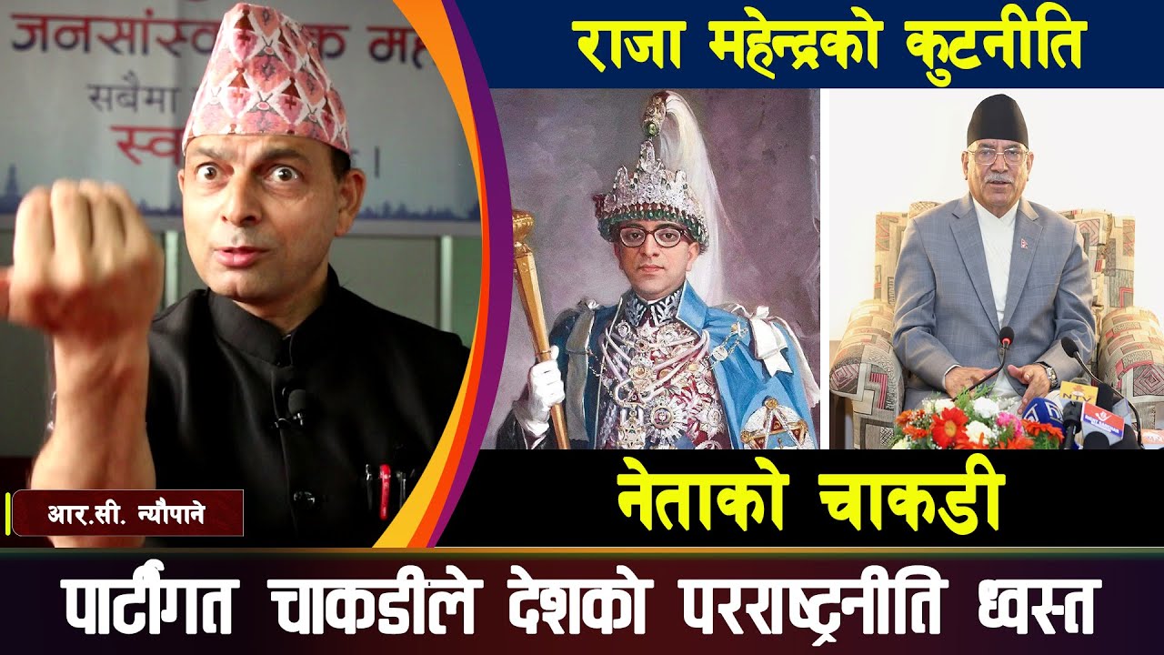 महेन्द्र राजमार्गमा अमेरिका देखी रसियासम्मको सहयोग l RC Neupane