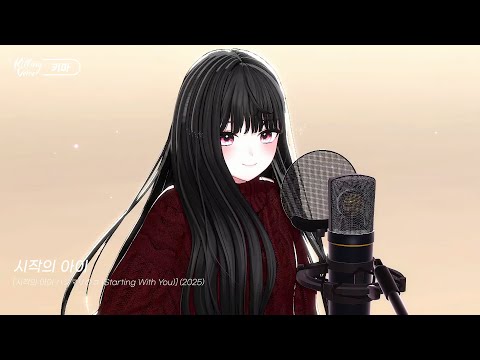 마크툽 - 시작의 아이 ∞ album art