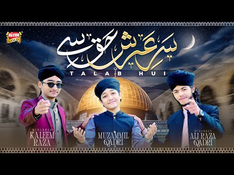 New Naat 2026 | Sar e Arsh Haq Se | Shab e Meraj Special | Official Video | Heera Gold