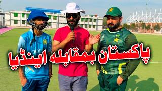 Download lagu Pakistan Vs India Cricket Match Funny Video By PK TV Vines 2026 | PK TV #pktv #pk_vines #pktvnew mp3 Download lagu Pakistan Vs India Cricket Match Funny Video By PK TV Vines 2026 | PK TV #pktv #pk_vines #pktvnew mp3