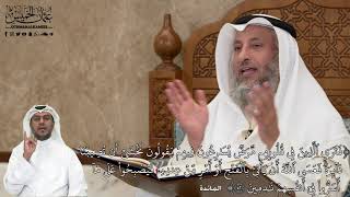 499 - تَرَى ٱلَّذِينَ فِي قُلُوبِهِم مَّرَضٞ يُسَٰرِعُونَ فِيهِمۡ يَقُولُونَ... - عثمان الخميس