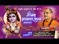 श्रीमद भागवत कथा ज्ञानयज्ञ Param Pujya Dandi Swami Shr