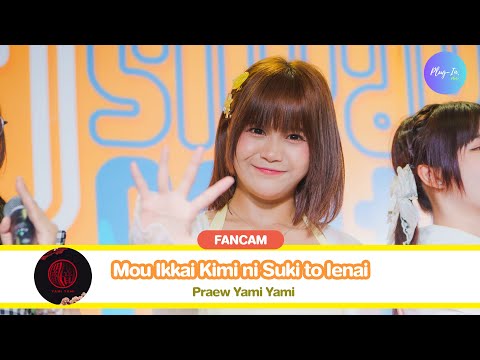 ( FANCAM ) Praew Yami Yami - Mou Ikkai Kimi ni Suki to Ienai @X2 Sneaker Festival 26/08/23