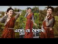 Esho He Boisakh (এসো হে বৈশাখ) Noboborsho Special Dance Cover By BIDIPTA SHARMA | Jayati Chakraborty